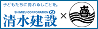 清水建設「匠を目指す人集まれ！」施工協力会社求人情報サイト